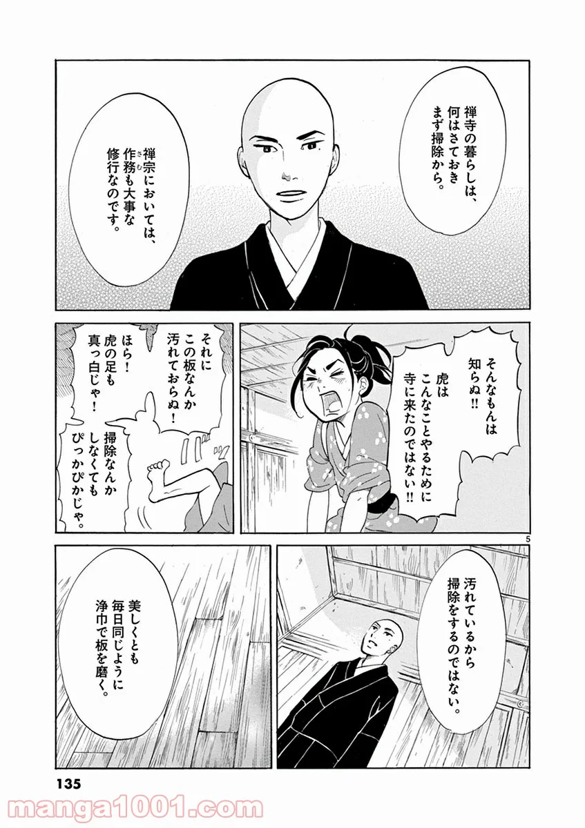 雪花の虎 - 第4話 - Page 4