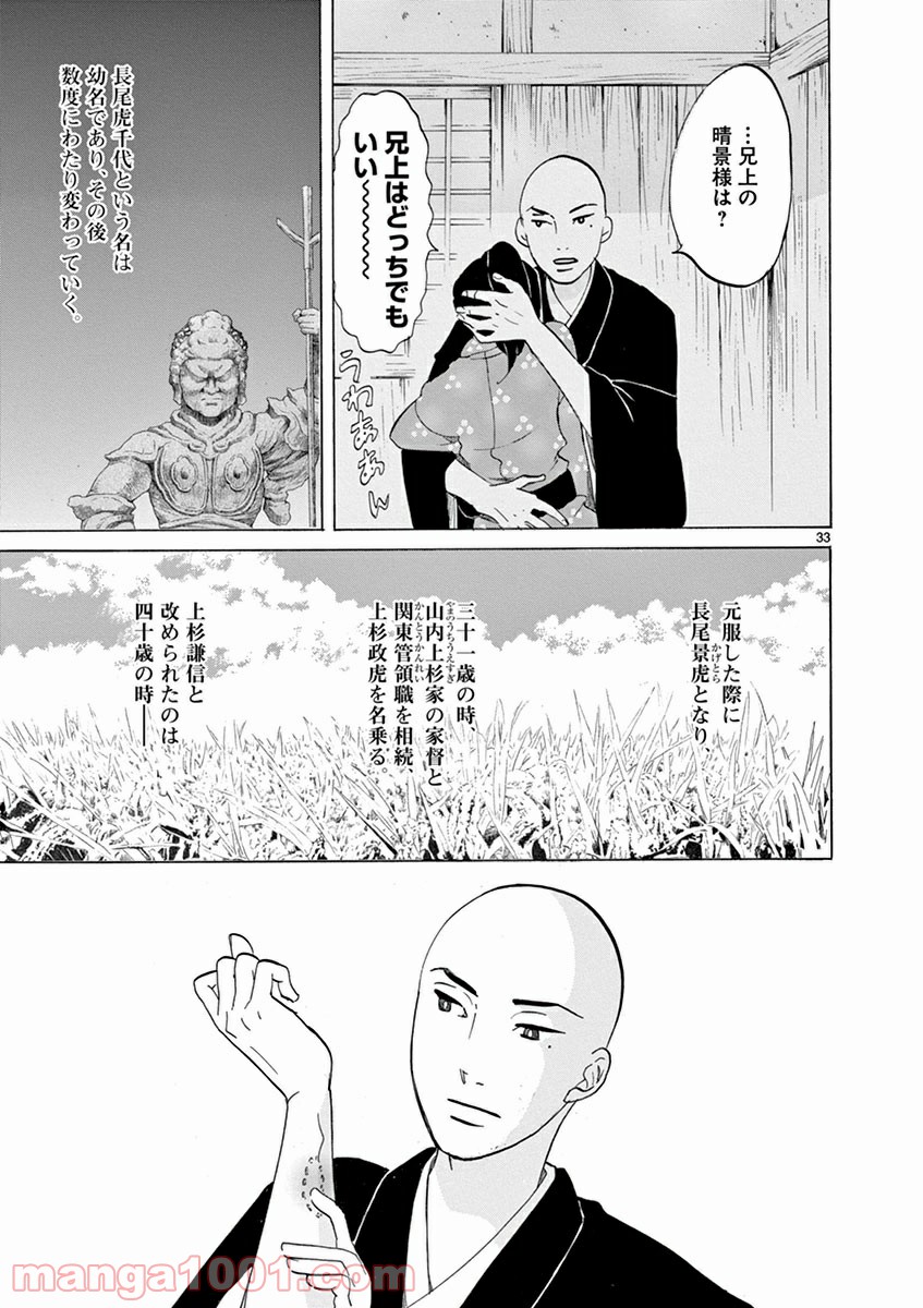 雪花の虎 - 第4話 - Page 32