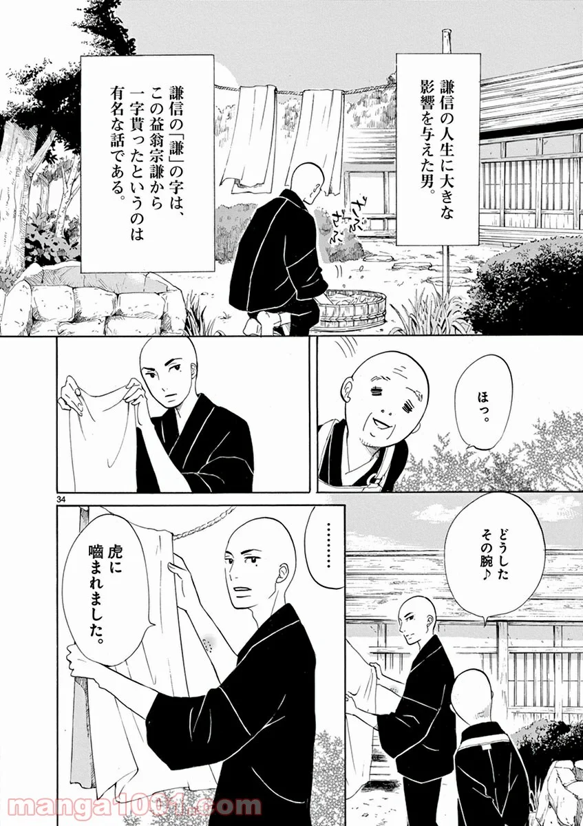 雪花の虎 - 第4話 - Page 33