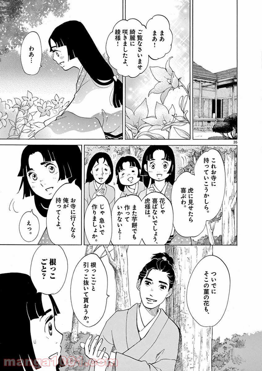 雪花の虎 - 第4話 - Page 34