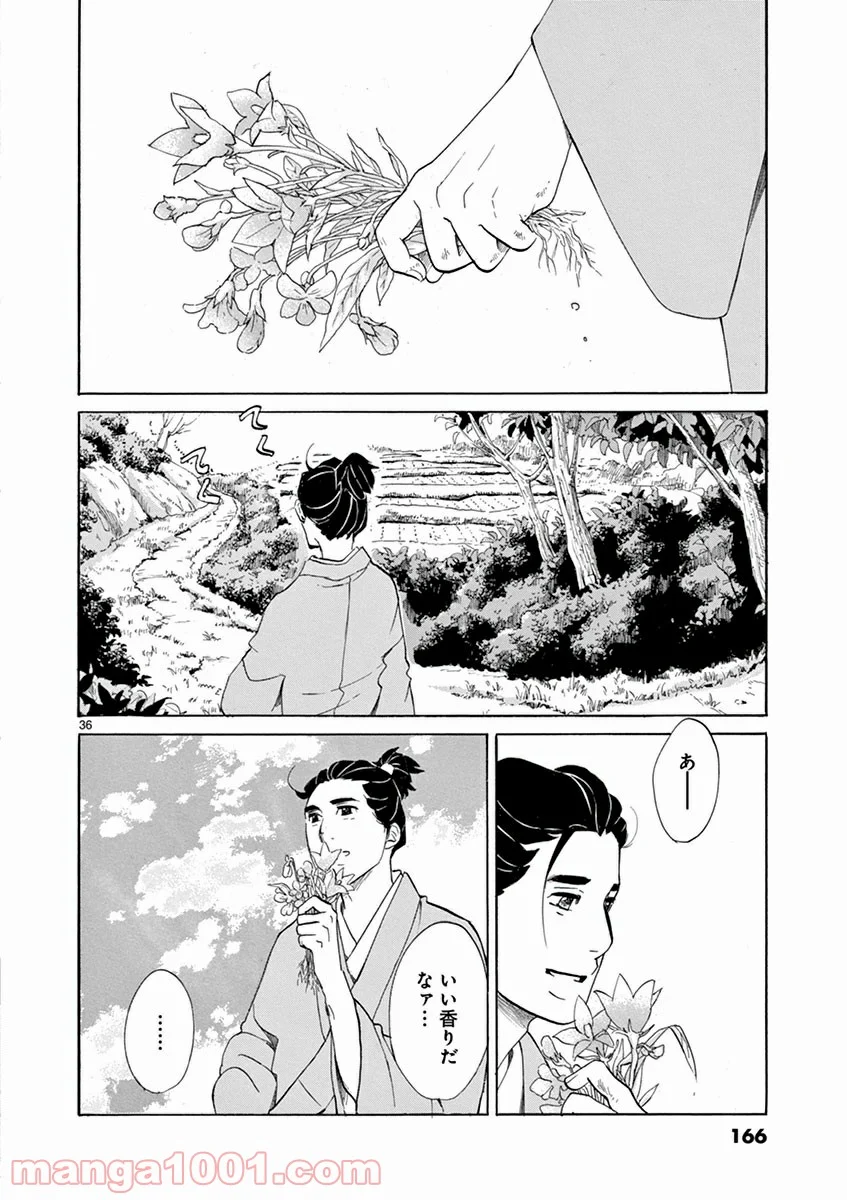 雪花の虎 - 第4話 - Page 35