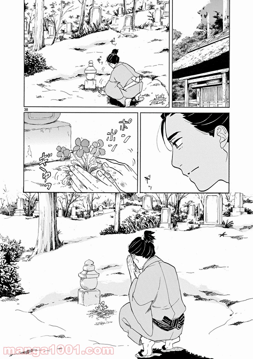 雪花の虎 - 第4話 - Page 37