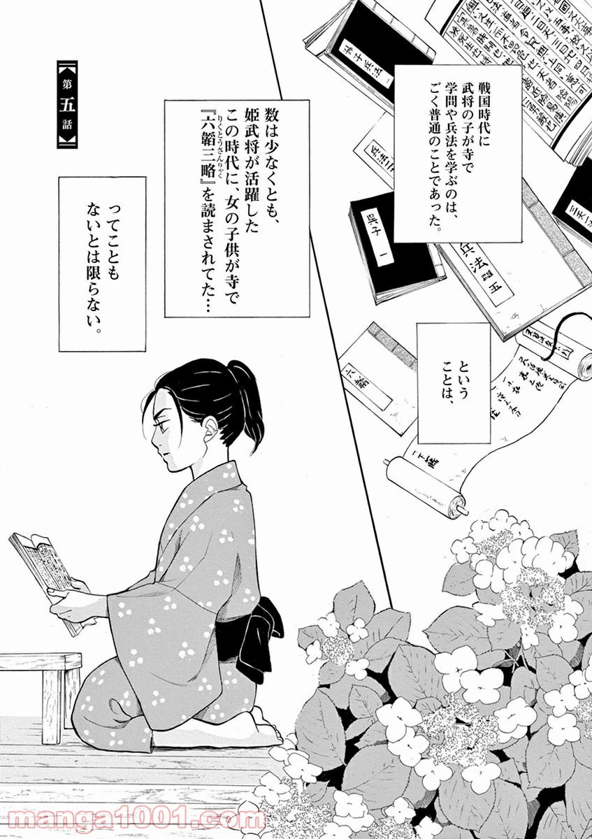 雪花の虎 - 第4話 - Page 38