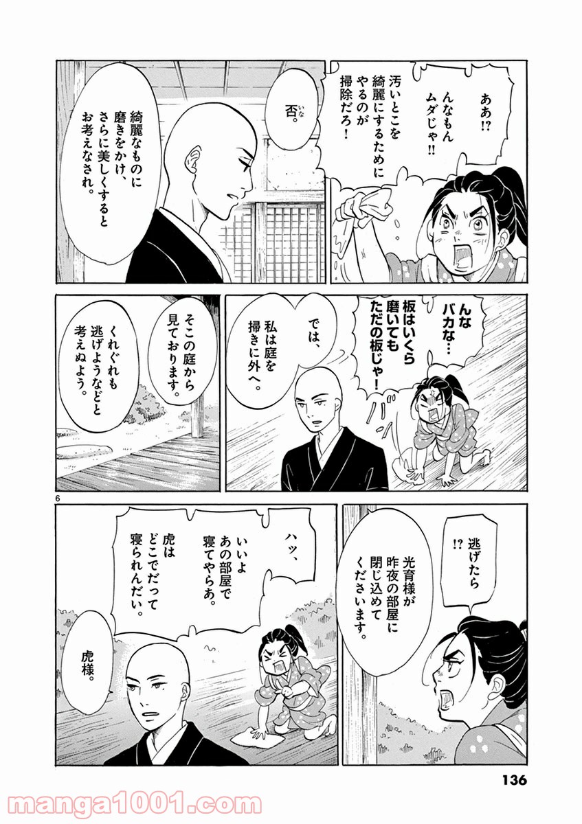 雪花の虎 - 第4話 - Page 5