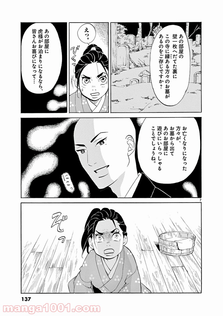 雪花の虎 - 第4話 - Page 6