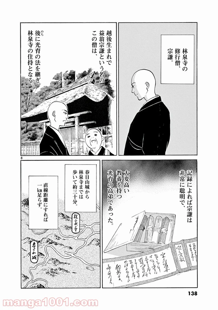 雪花の虎 - 第4話 - Page 7