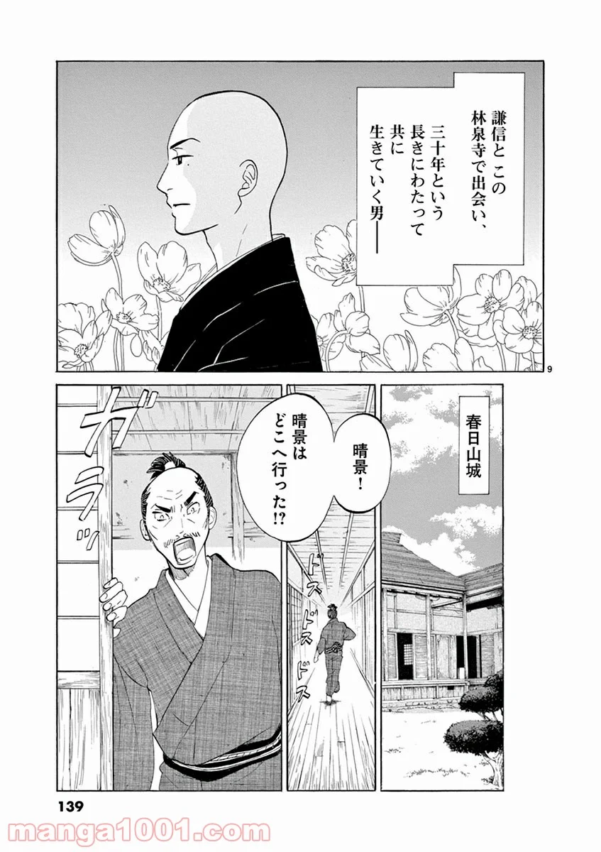 雪花の虎 - 第4話 - Page 8