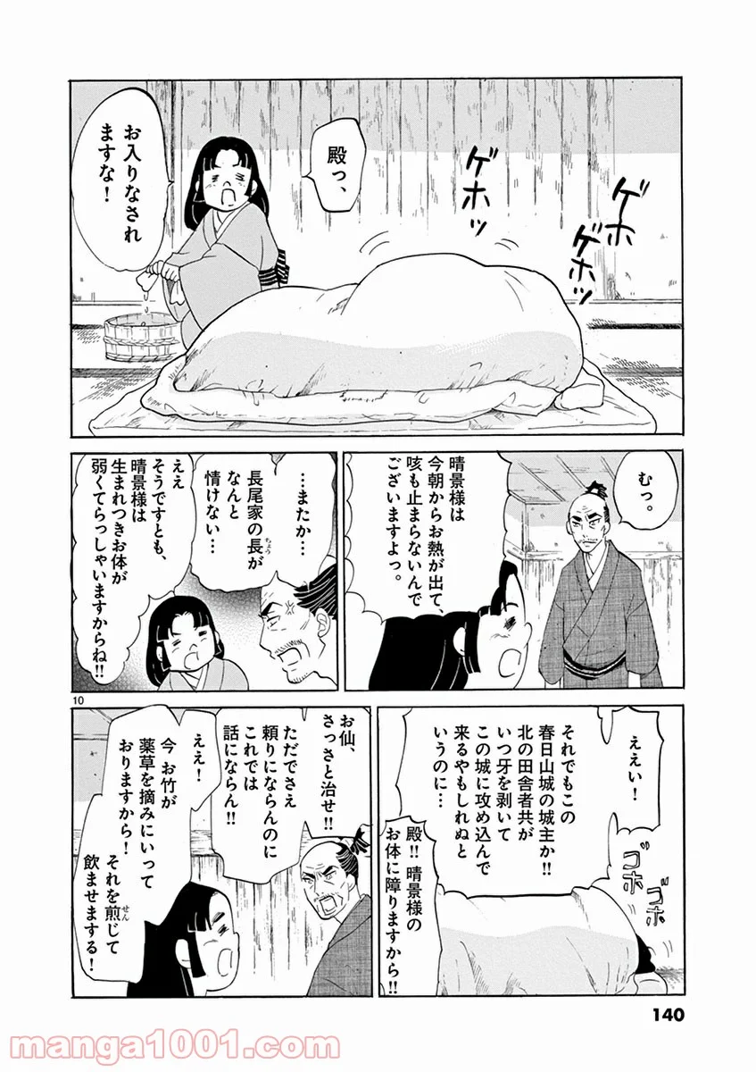 雪花の虎 - 第4話 - Page 9