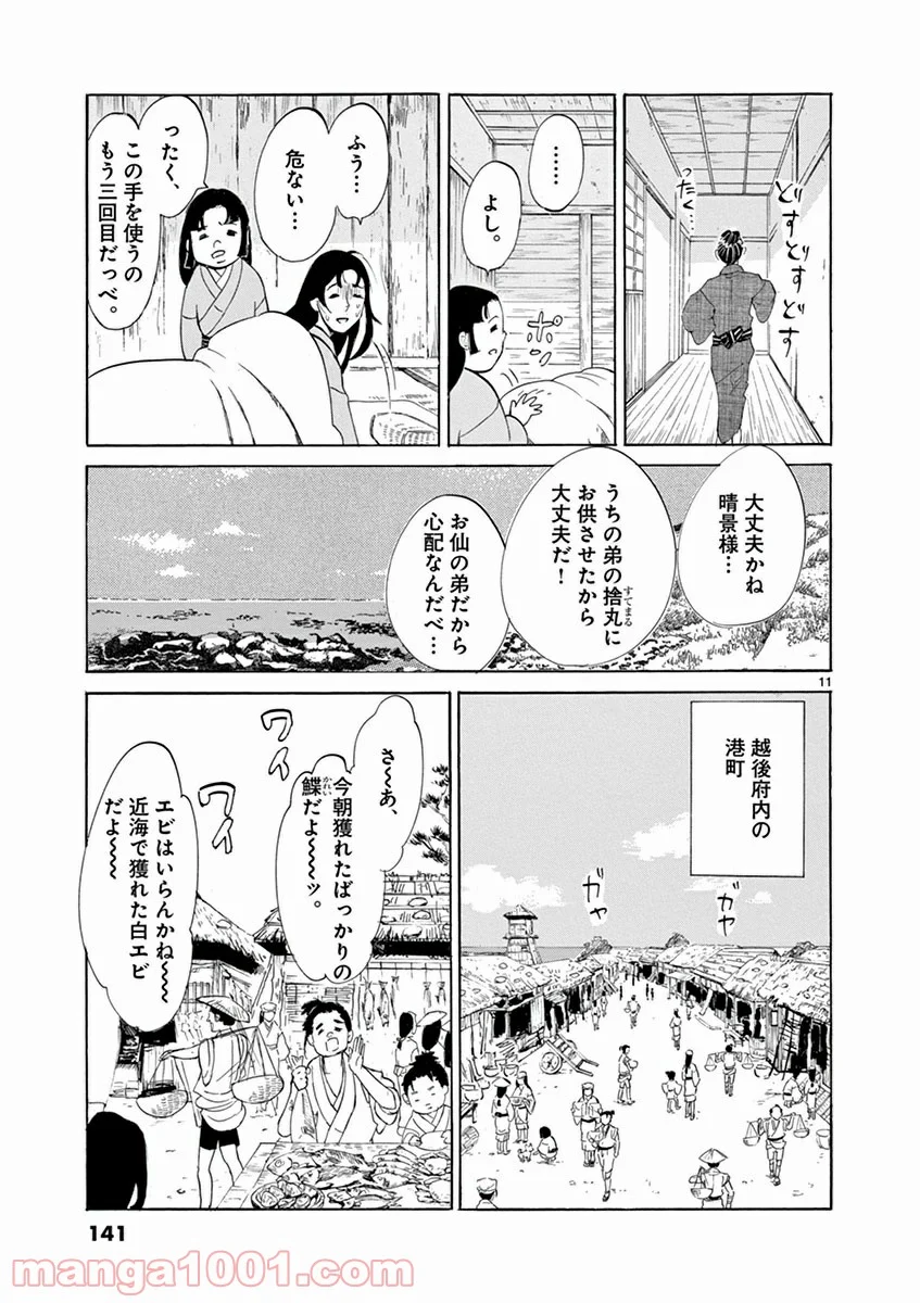 雪花の虎 - 第4話 - Page 10