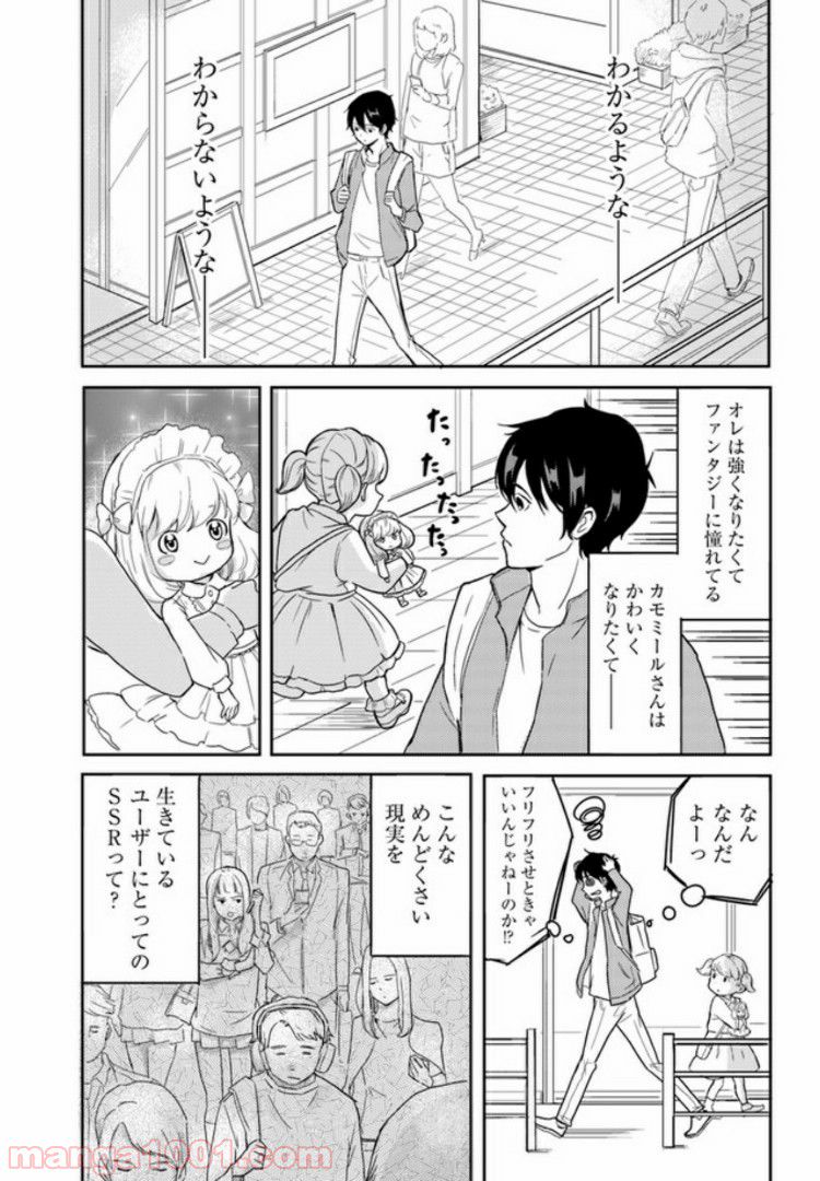 SSRのタマゴ ～ 派遣イラストレーターはじめました ～ - 第1話 - Page 17