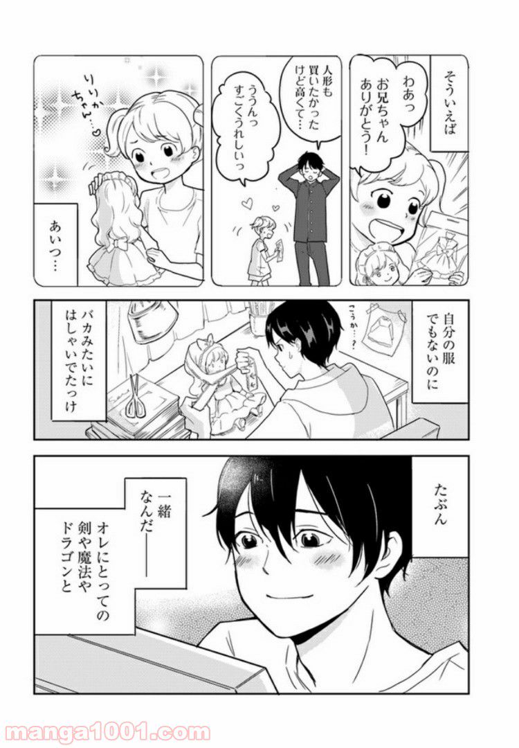 SSRのタマゴ ～ 派遣イラストレーターはじめました ～ - 第1話 - Page 20