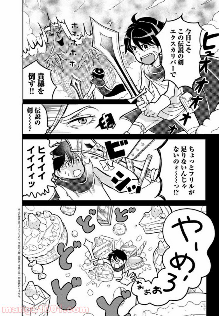 SSRのタマゴ ～ 派遣イラストレーターはじめました ～ - 第1話 - Page 3