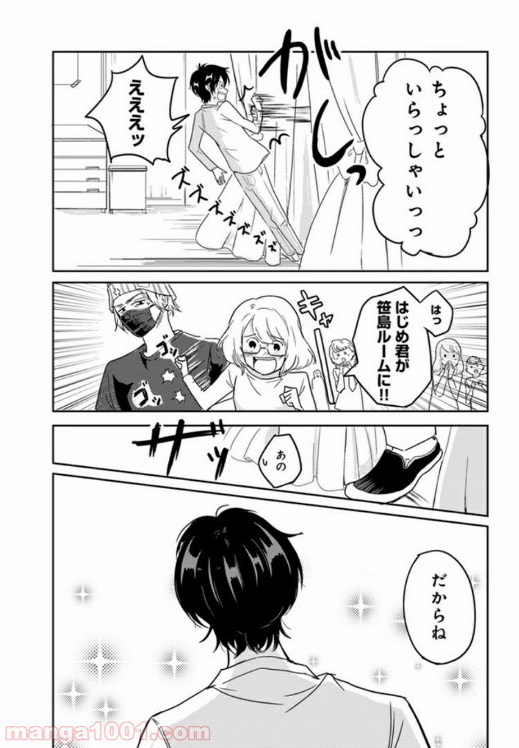 SSRのタマゴ ～ 派遣イラストレーターはじめました ～ - 第1話 - Page 23