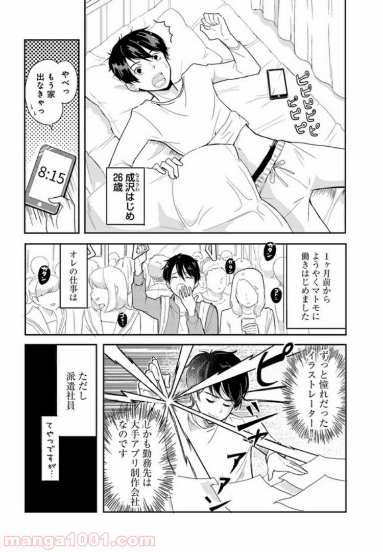 SSRのタマゴ ～ 派遣イラストレーターはじめました ～ - 第1話 - Page 4