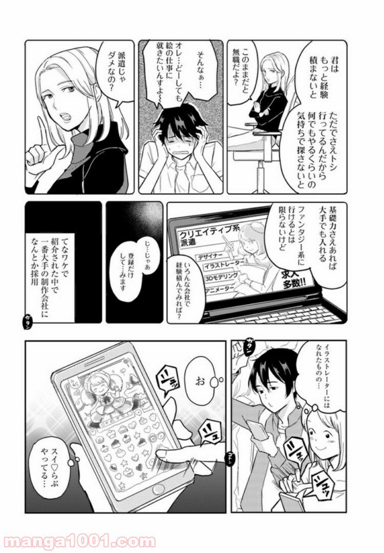 SSRのタマゴ ～ 派遣イラストレーターはじめました ～ - 第1話 - Page 6