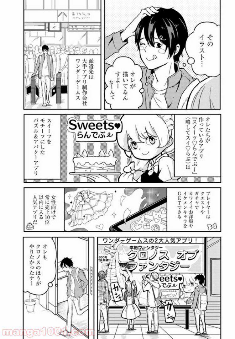 SSRのタマゴ ～ 派遣イラストレーターはじめました ～ - 第1話 - Page 7