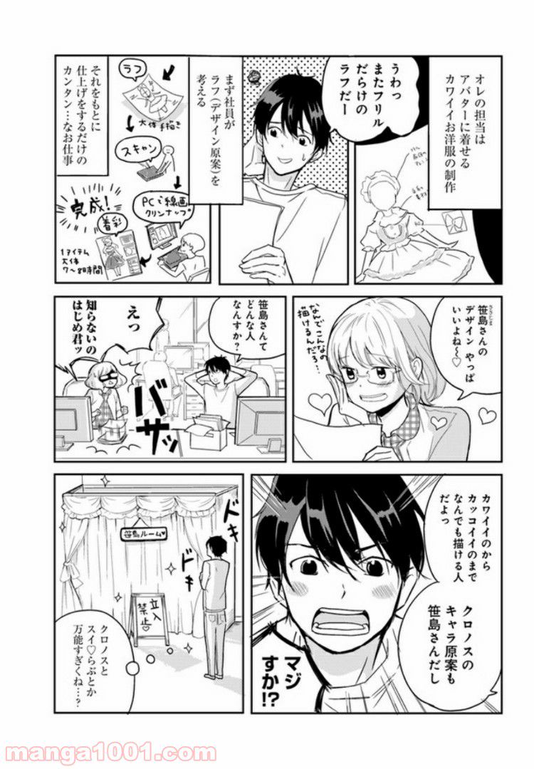 SSRのタマゴ ～ 派遣イラストレーターはじめました ～ - 第1話 - Page 9