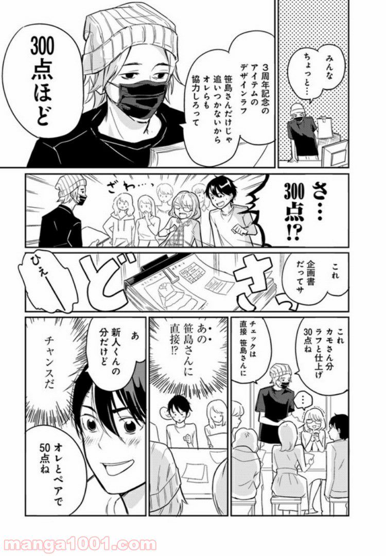 SSRのタマゴ ～ 派遣イラストレーターはじめました ～ - 第1話 - Page 10