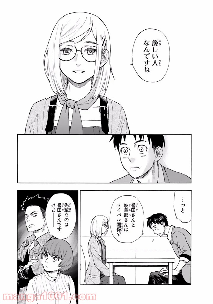 掟上今日子の備忘録 - 第1話 - Page 26