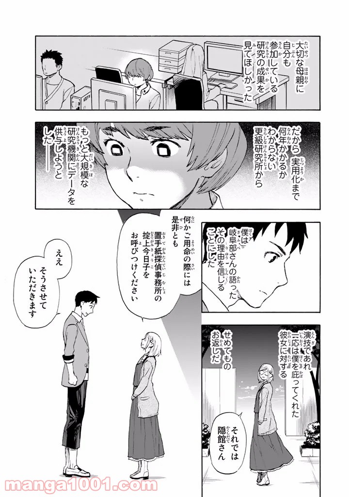 掟上今日子の備忘録 - 第1話 - Page 63