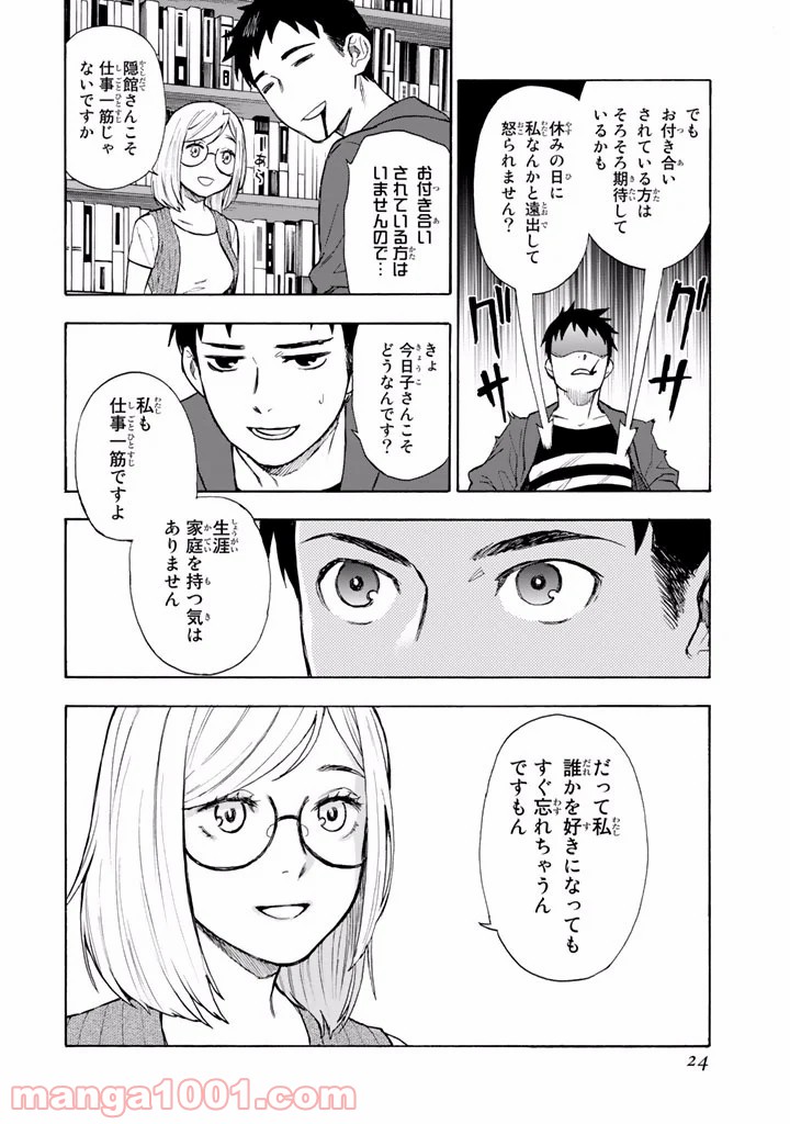 掟上今日子の備忘録 - 第3話 - Page 22