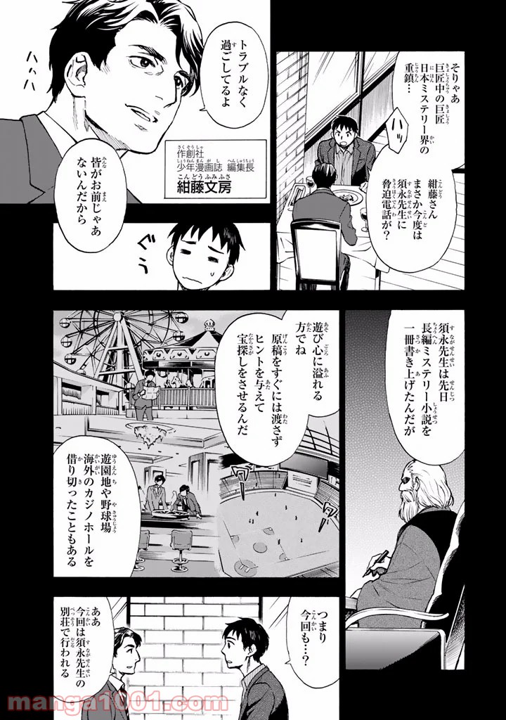 掟上今日子の備忘録 - 第3話 - Page 5