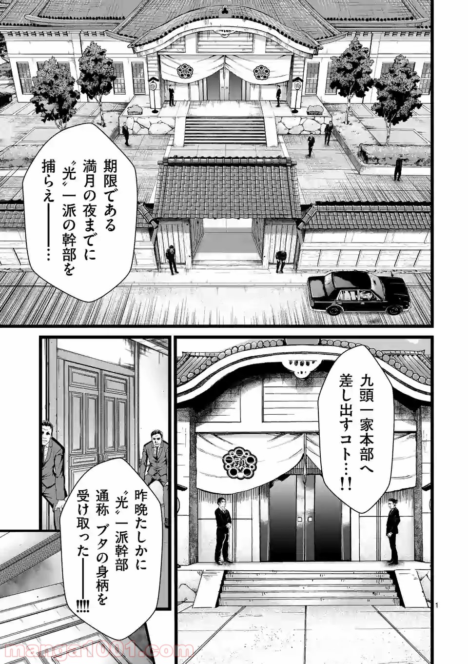 愚連街 - 第130話 - Page 1