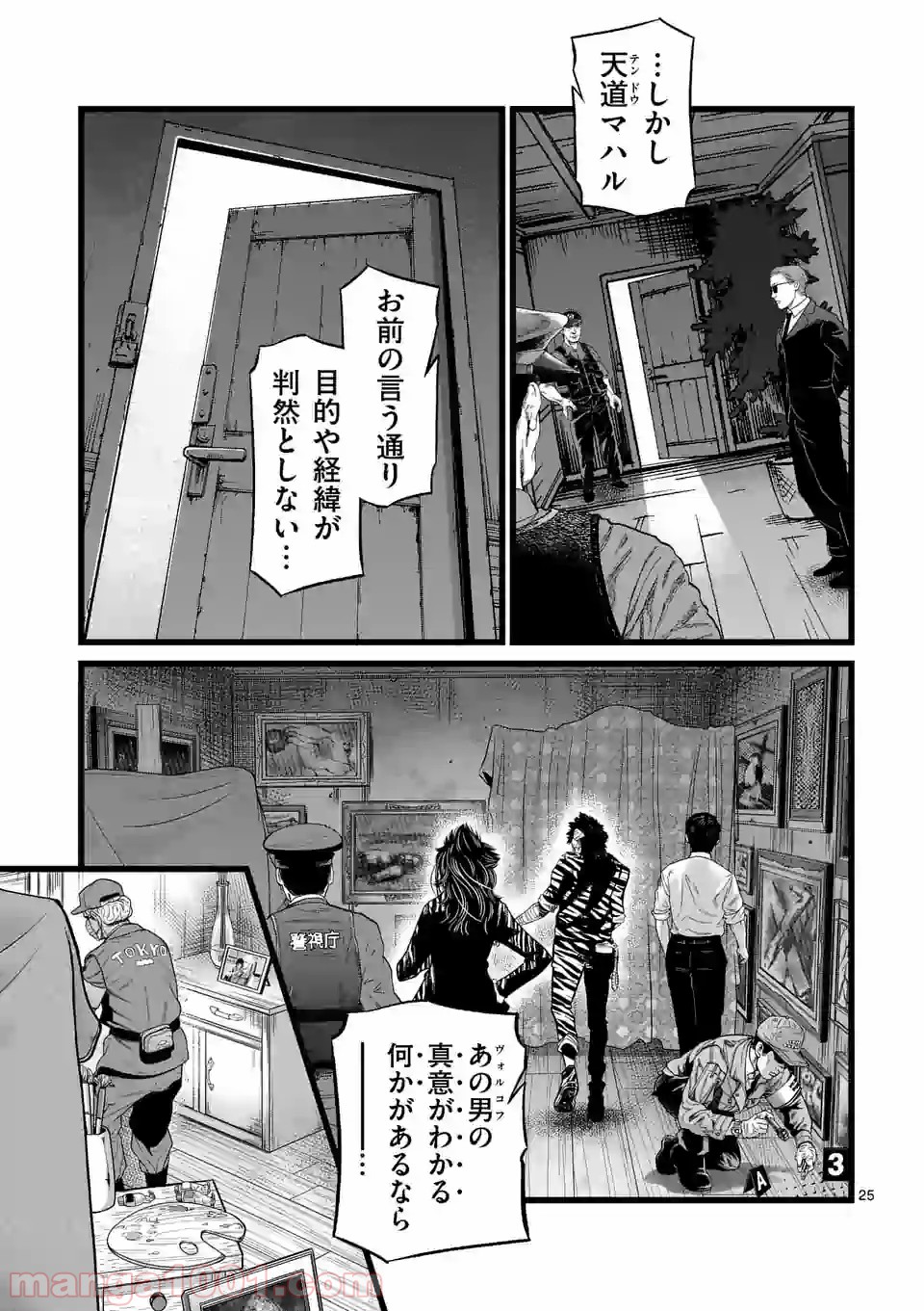 愚連街 - 第130話 - Page 25