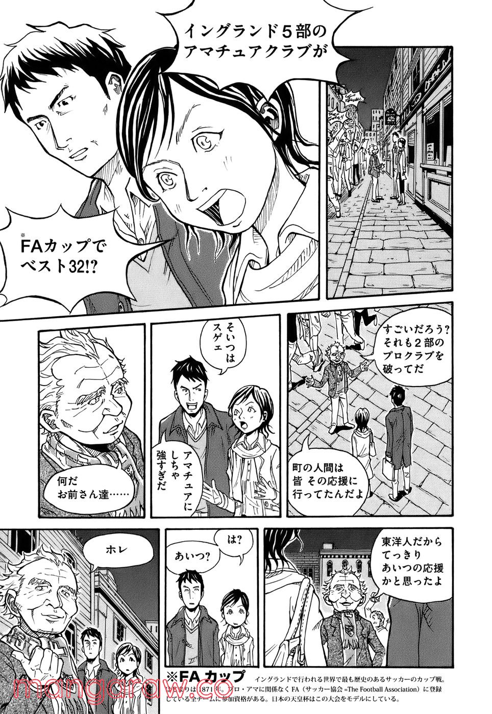 ジャイアントキリング - 第1話 - Page 12