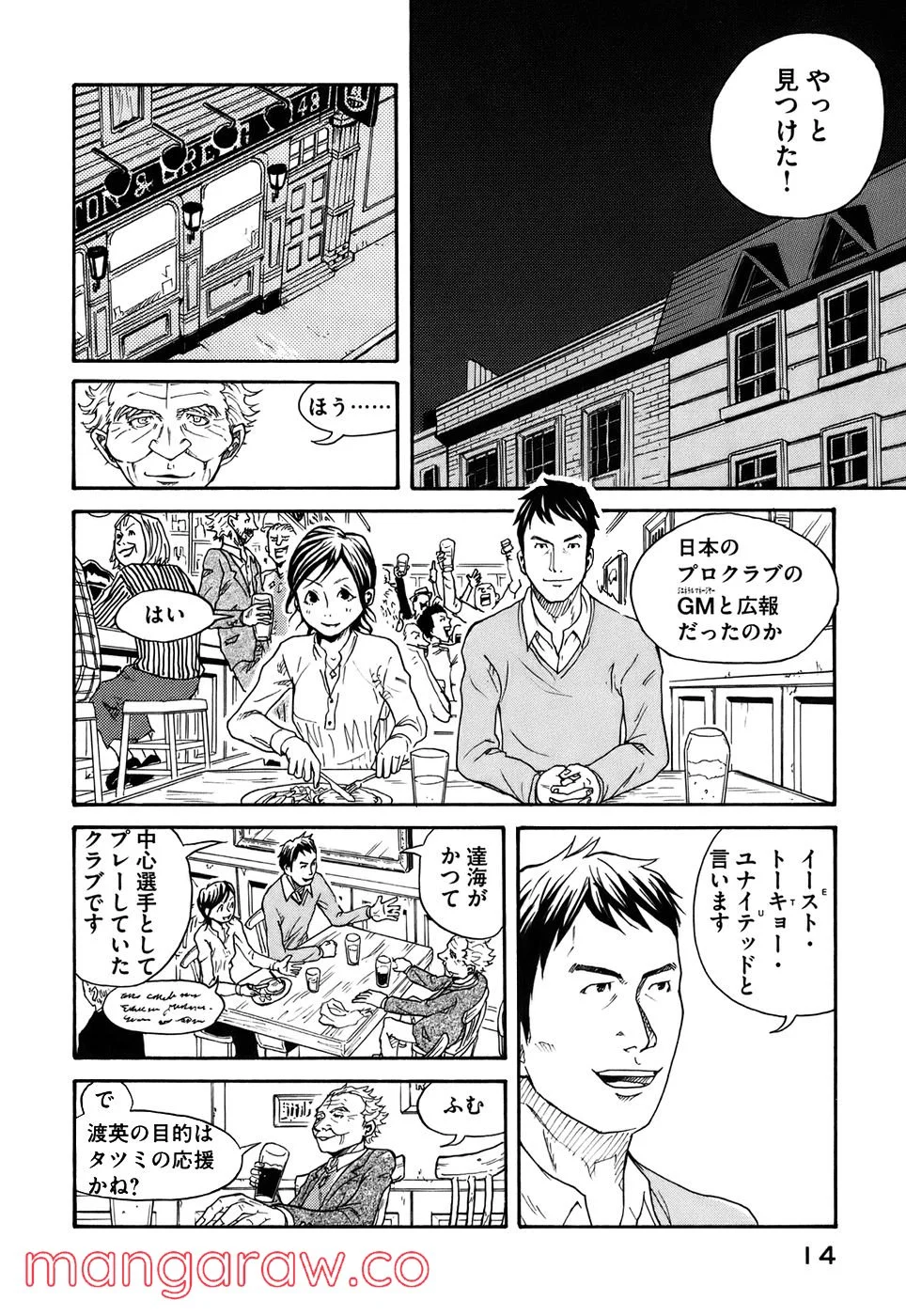 ジャイアントキリング - 第1話 - Page 17