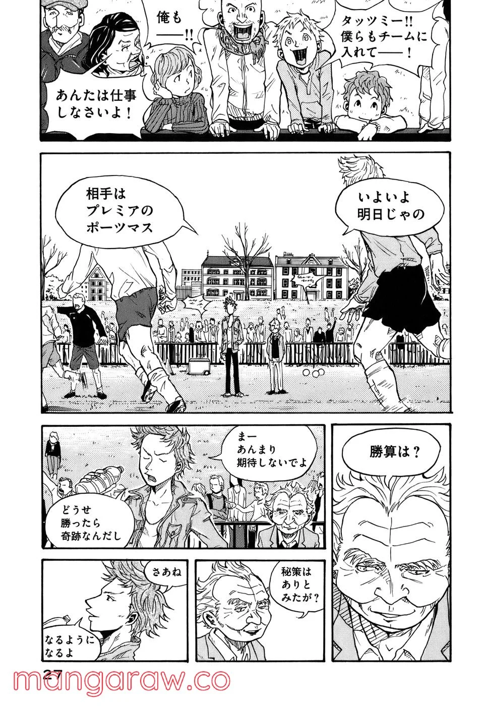 ジャイアントキリング - 第1話 - Page 30