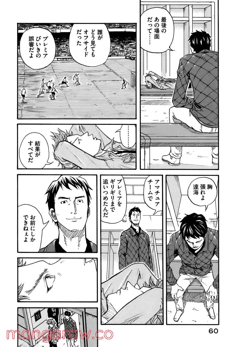 ジャイアントキリング - 第1話 - Page 63