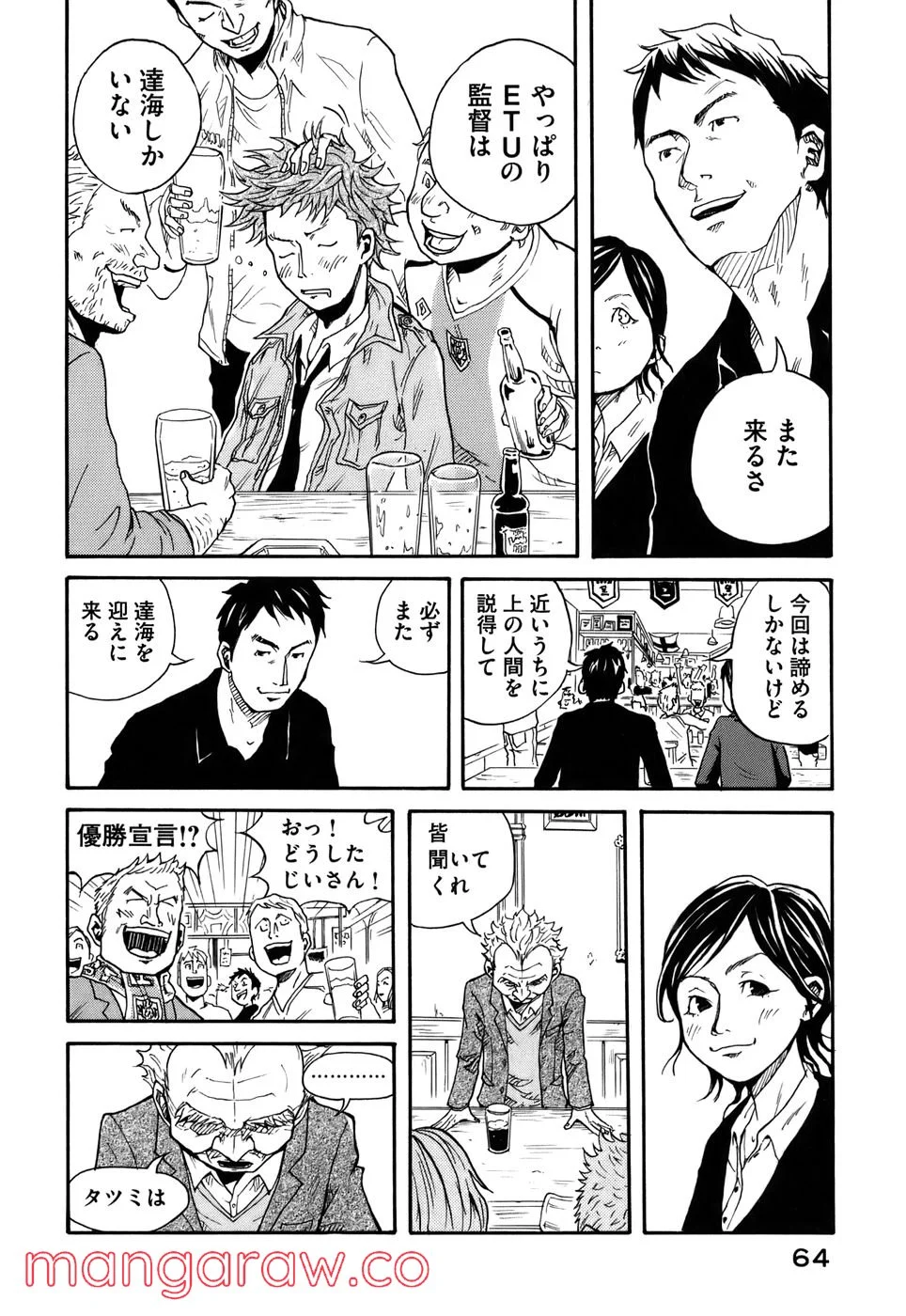 ジャイアントキリング - 第1話 - Page 67