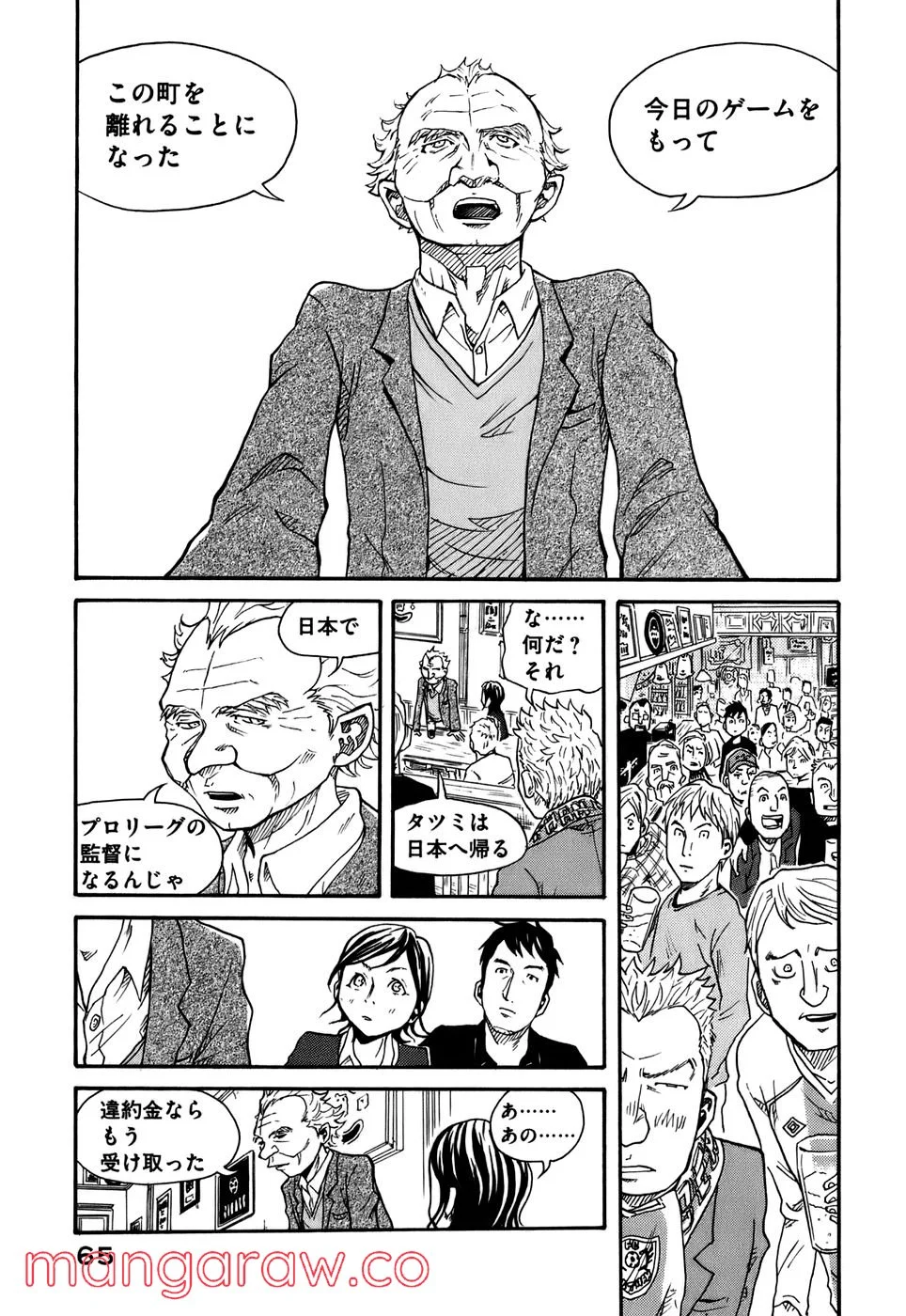 ジャイアントキリング - 第1話 - Page 68