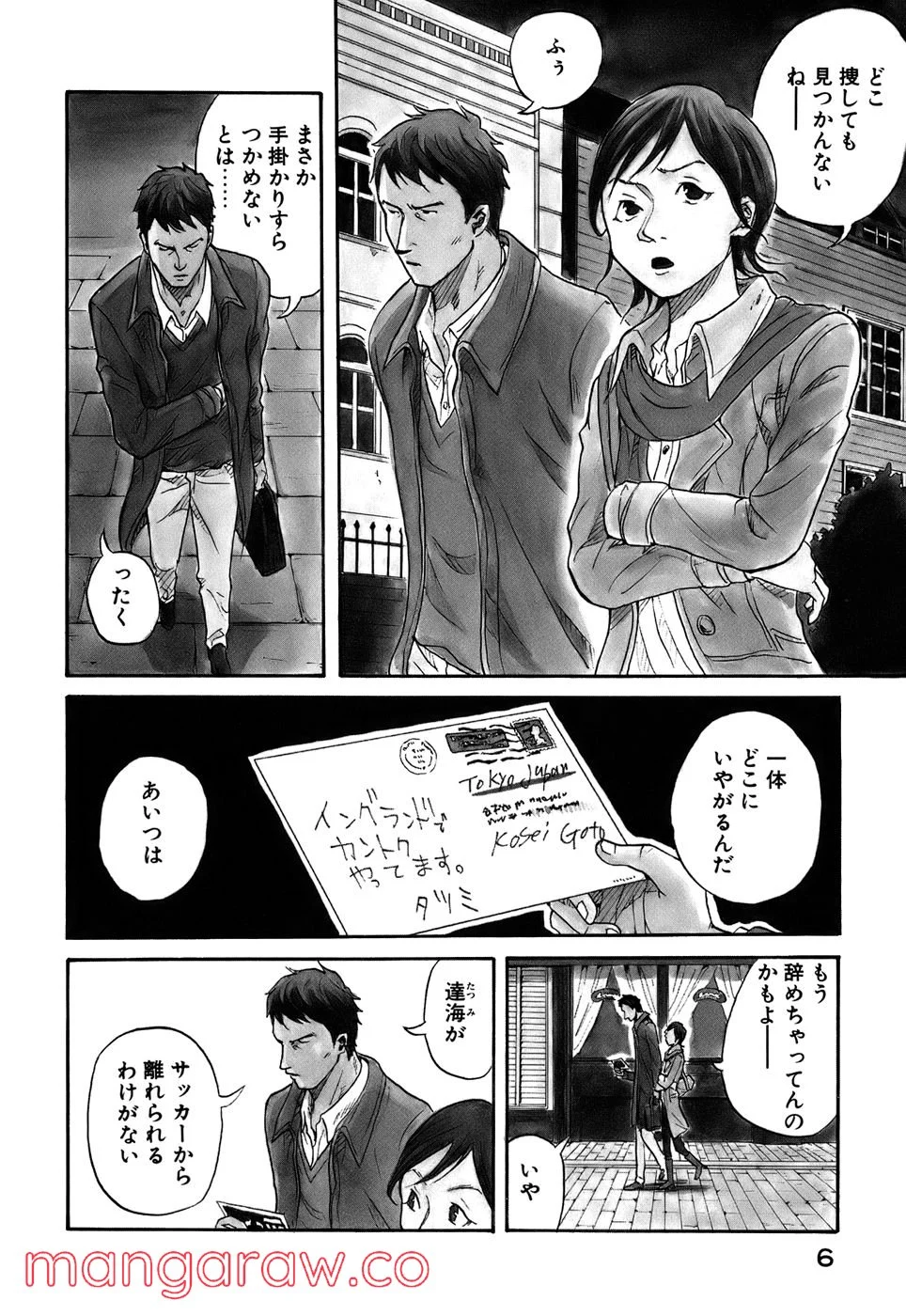 ジャイアントキリング - 第1話 - Page 9