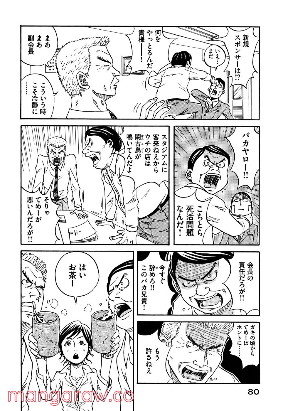 ジャイアントキリング - 第2話 - Page 8