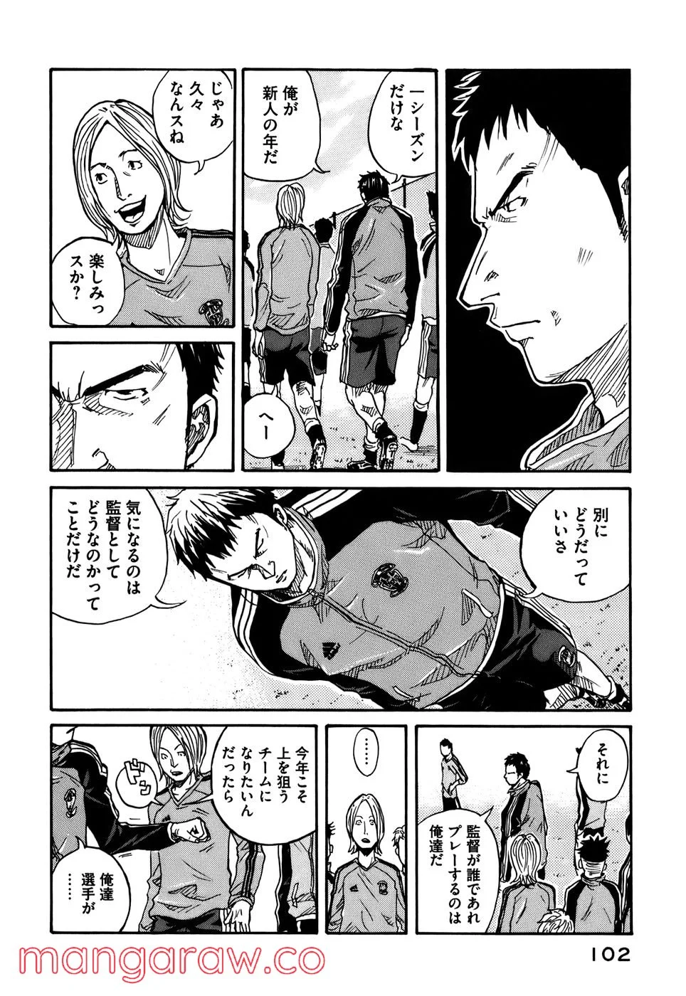 ジャイアントキリング - 第3話 - Page 10