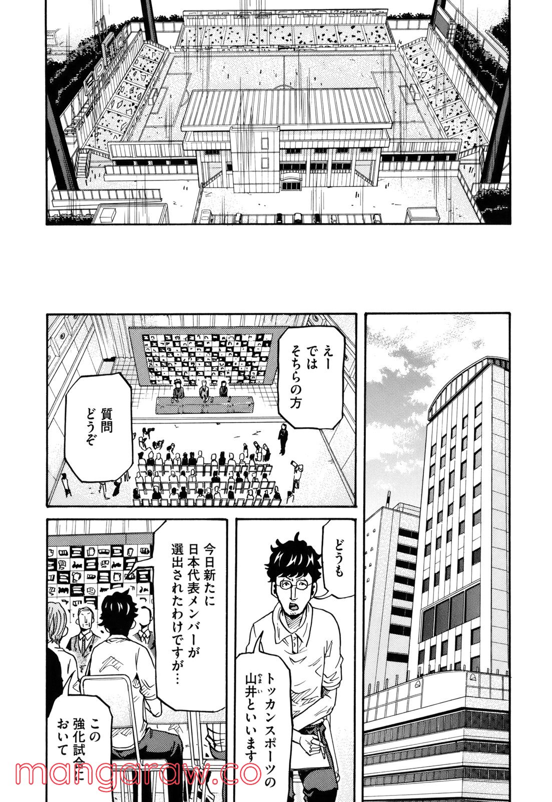 ジャイアントキリング - 第144話 - Page 19