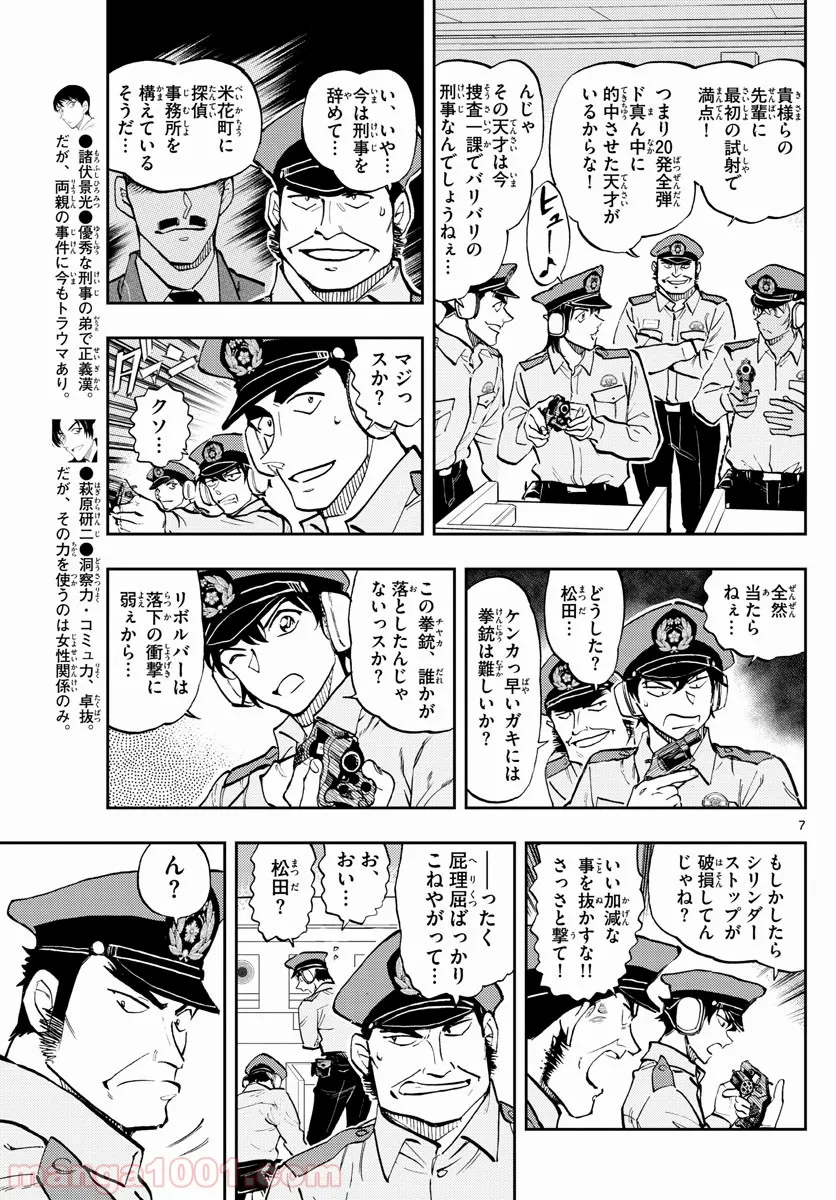 名探偵コナン 警察学校編 WILD POLICE STORY - 第2話 - Page 6