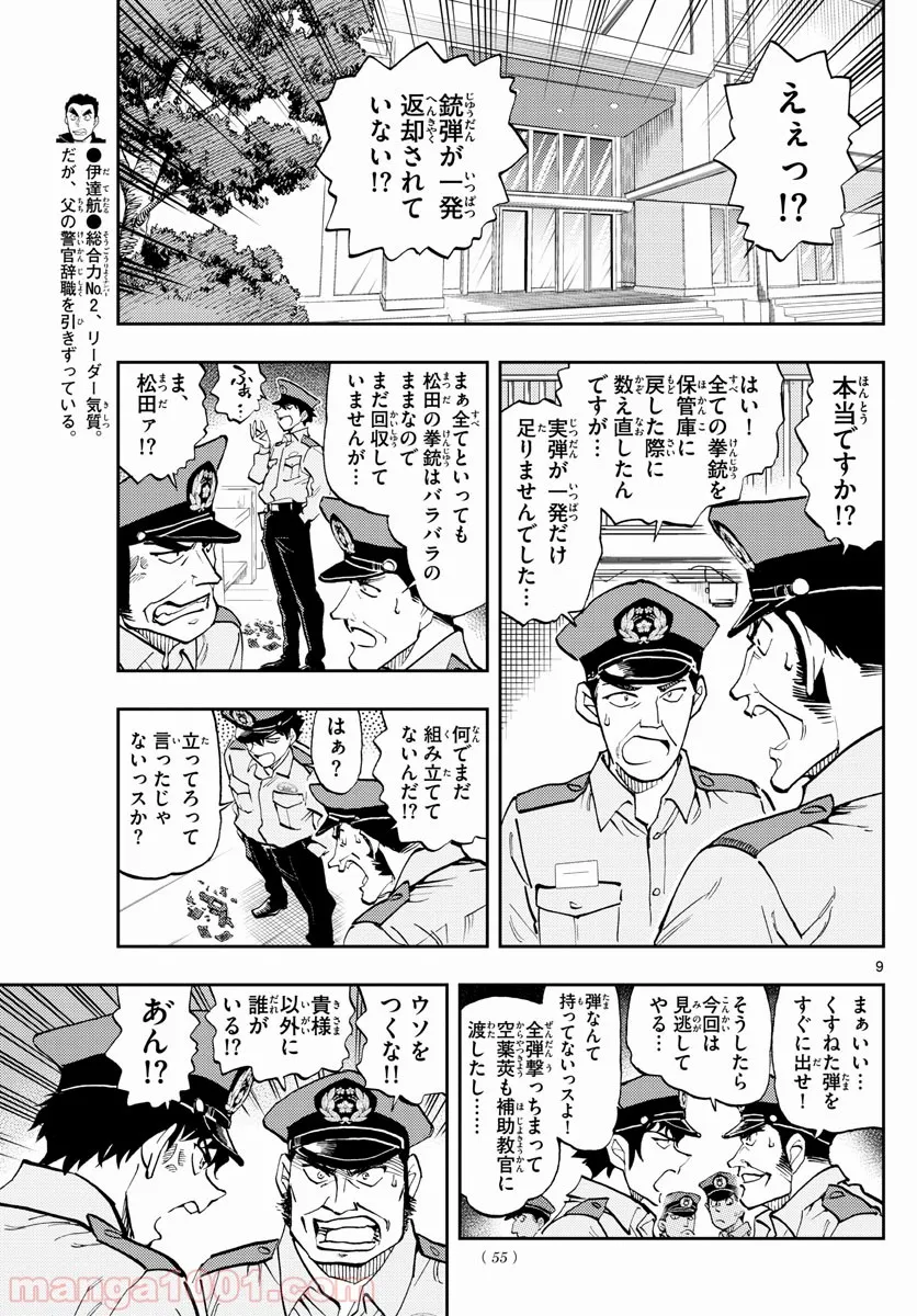 名探偵コナン 警察学校編 WILD POLICE STORY - 第2話 - Page 8