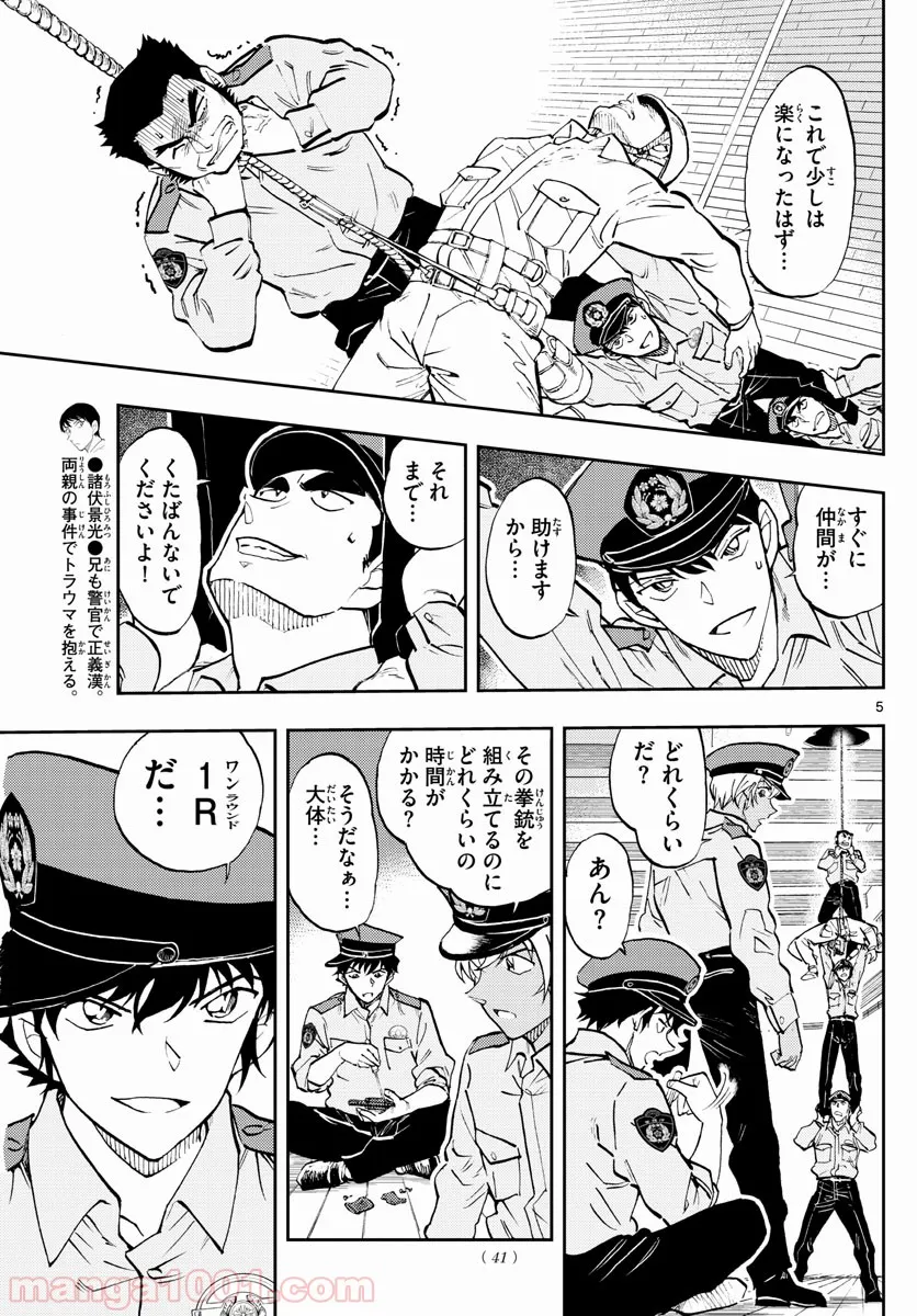 名探偵コナン 警察学校編 WILD POLICE STORY - 第3話 - Page 5