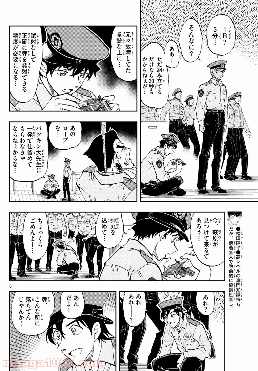 名探偵コナン 警察学校編 WILD POLICE STORY - 第3話 - Page 6