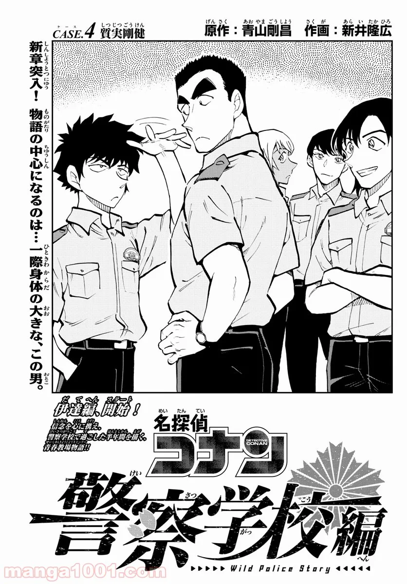 名探偵コナン 警察学校編 WILD POLICE STORY - 第4話 - Page 2