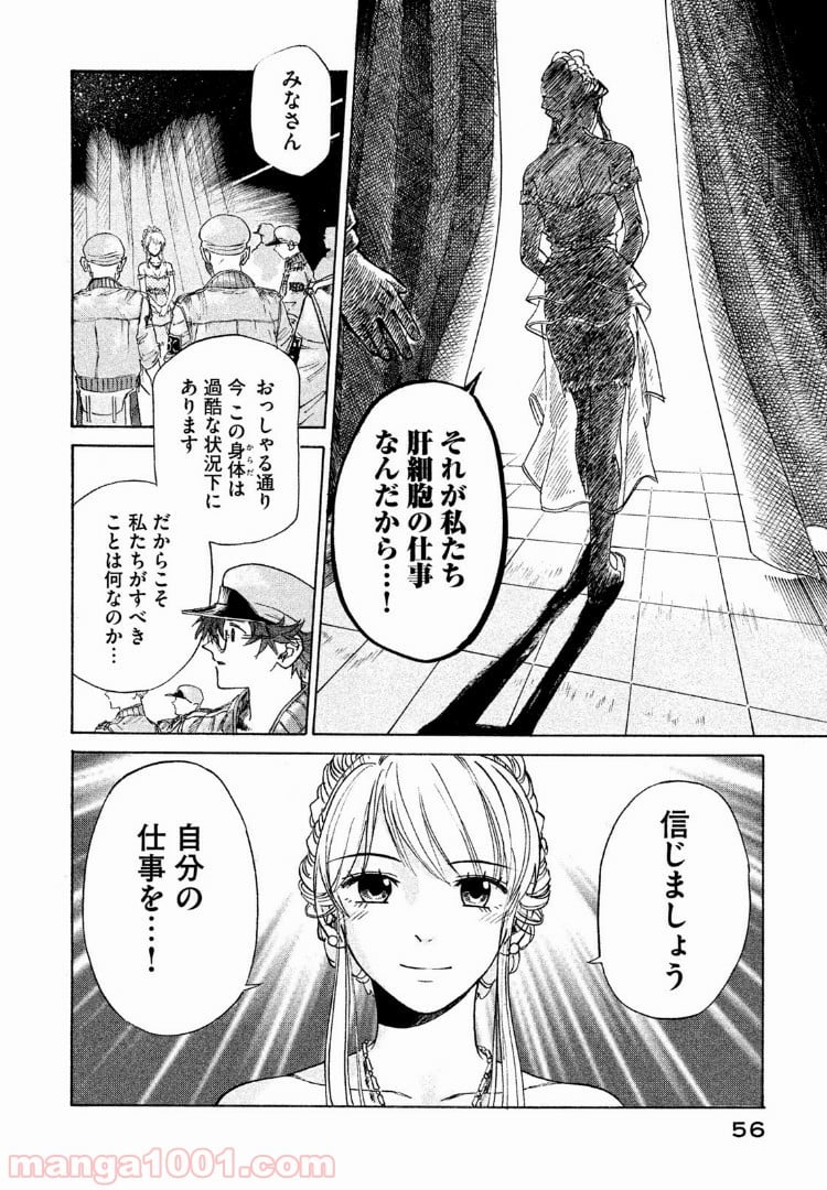 はたらく細胞BLACK - 第2話 - Page 20