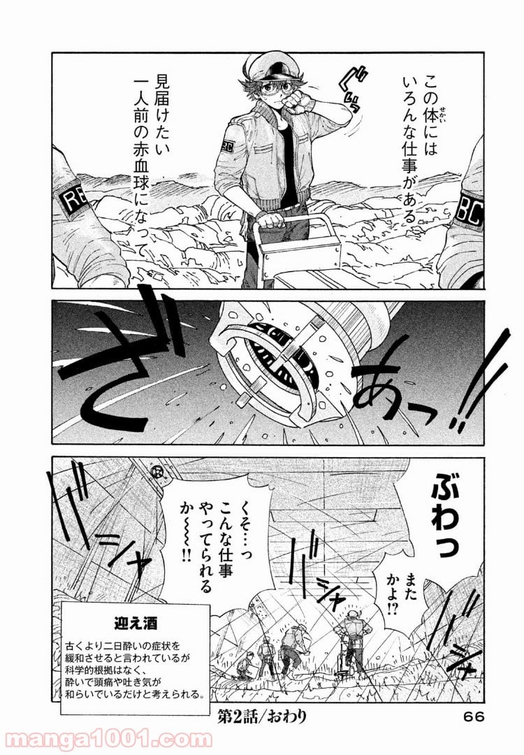 はたらく細胞BLACK - 第2話 - Page 30