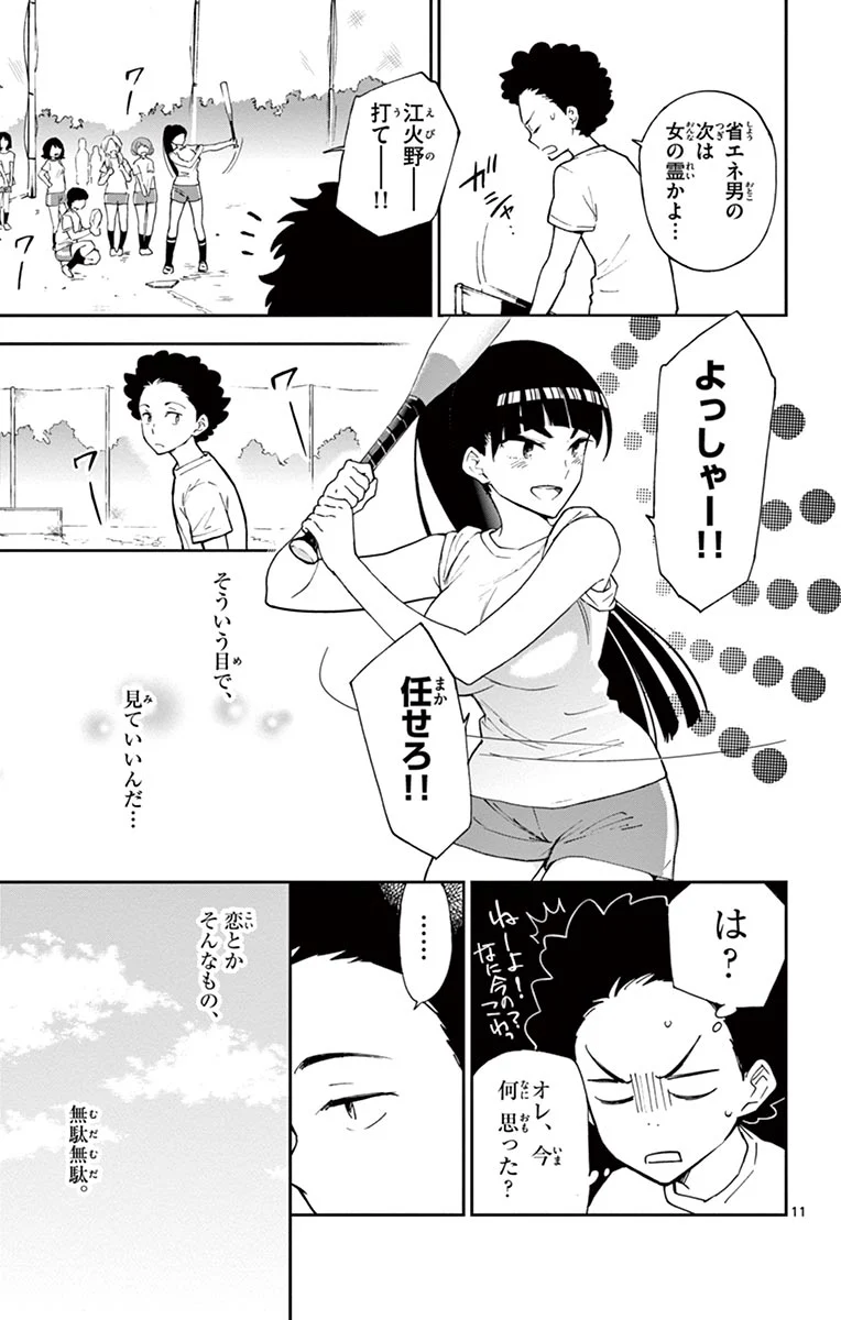 初恋ゾンビ - 第1話 - Page 11