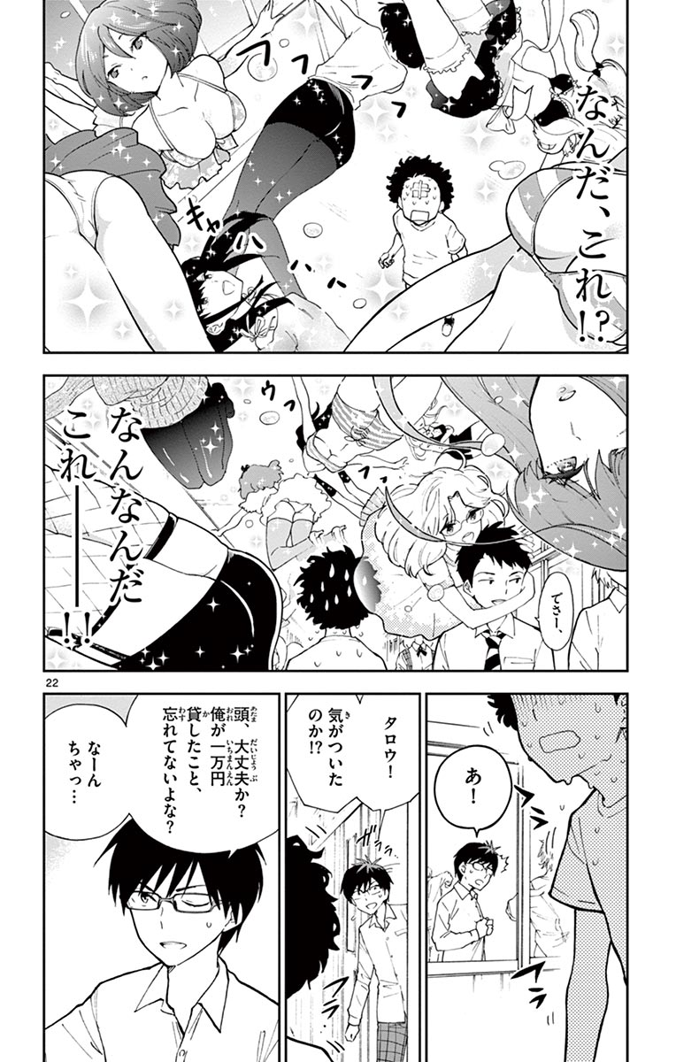 初恋ゾンビ - 第1話 - Page 22