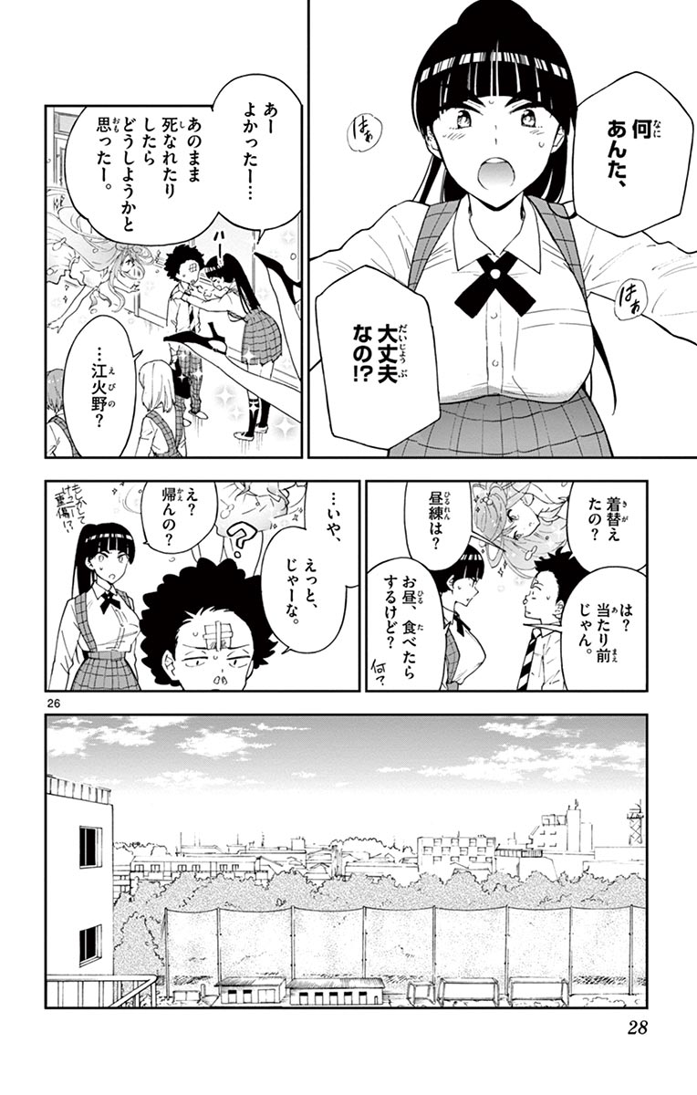 初恋ゾンビ - 第1話 - Page 26