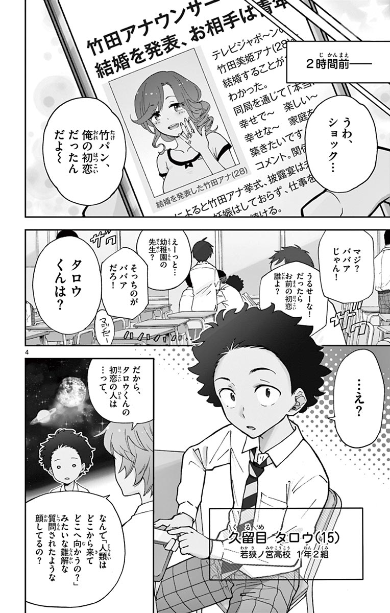 初恋ゾンビ - 第1話 - Page 4