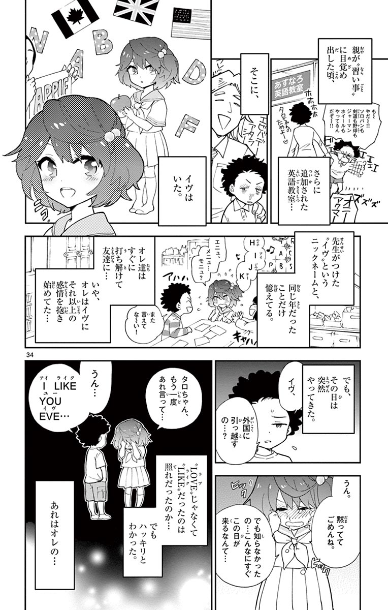 初恋ゾンビ - 第1話 - Page 34